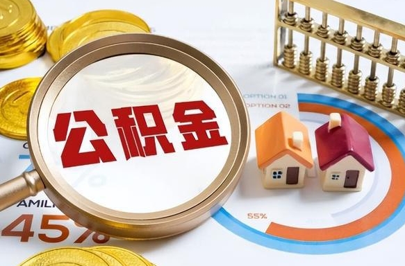 滕州被封存的公积金如何取（封存了的公积金怎么提取）